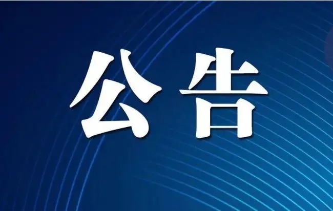 通達(dá)拍賣公司2022年11月22日房產(chǎn)、車輛拍賣會